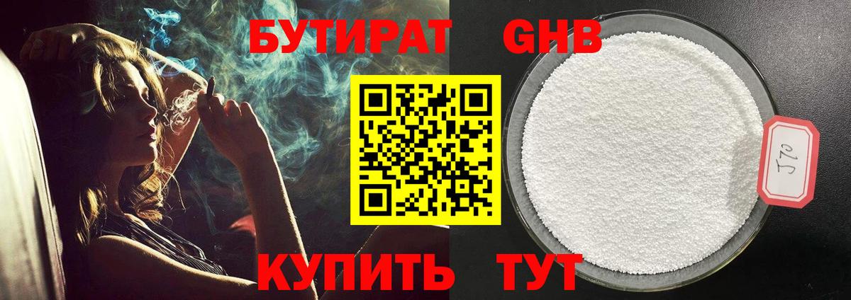 Бутират бутандиол Коломна