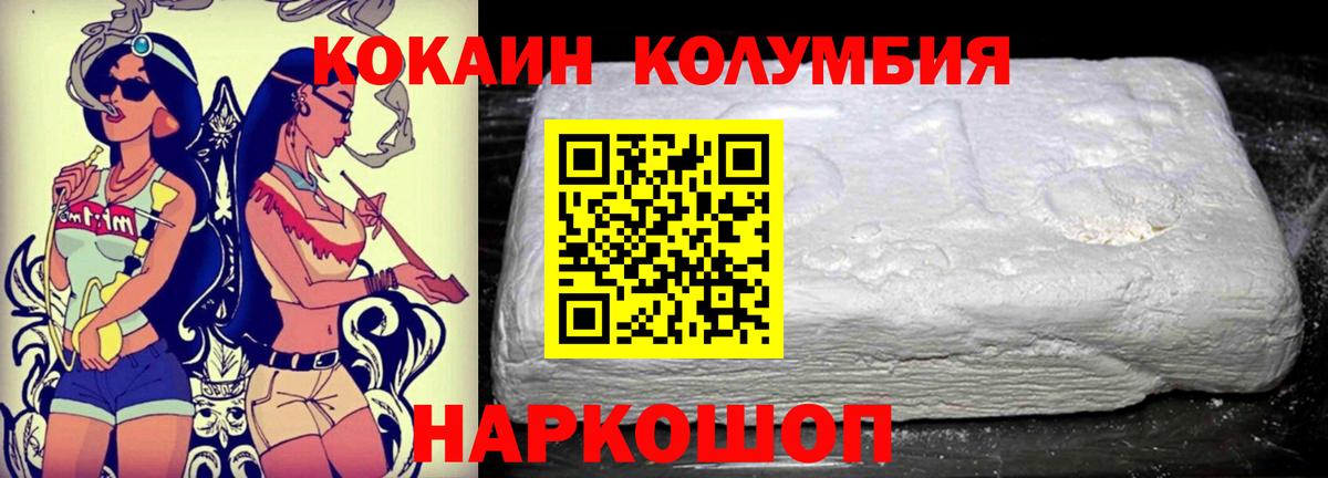 COCAIN Колумбийский Коломна