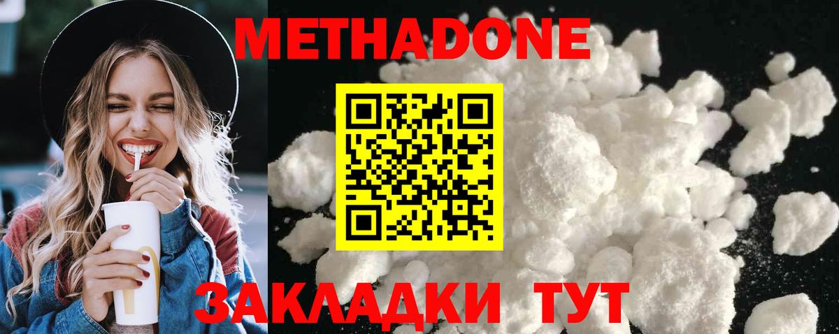 МЕТАДОН methadone Коломна